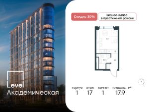студия, 18 м², этаж 17