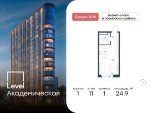 студия, 25 м², этаж 11