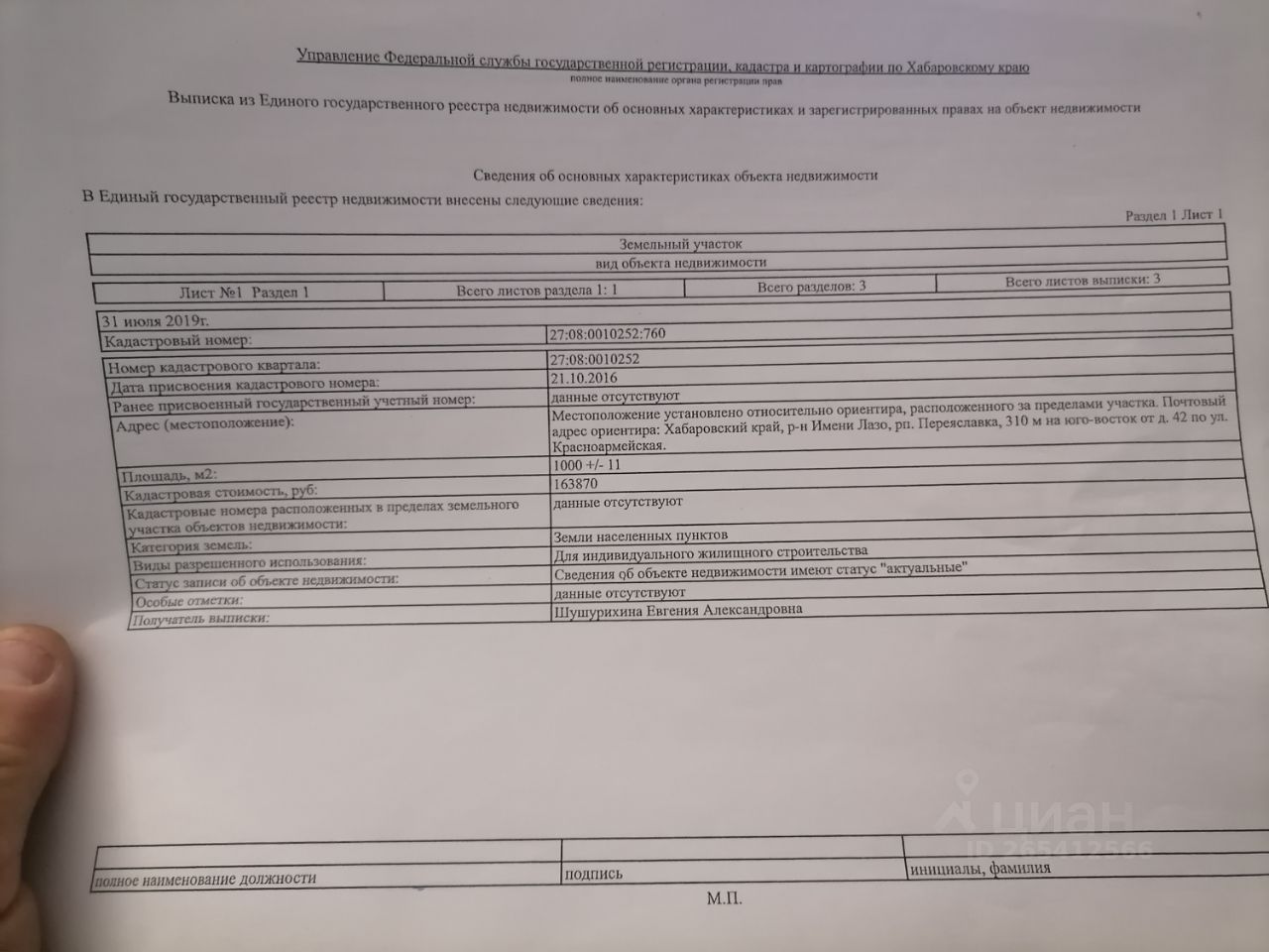 Купить земельный участок без посредников в рабочем поселке Переяславка  Хабаровского края от хозяина, продажа земельных участков от собственника в  рабочем поселке Переяславка Хабаровского края. Найдено 6 объявлений.