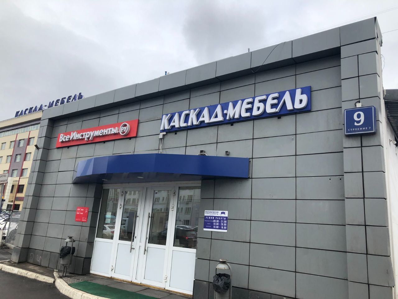 аренда помещений в БЦ КАСКАД-МЕБЕЛЬ (9с7)