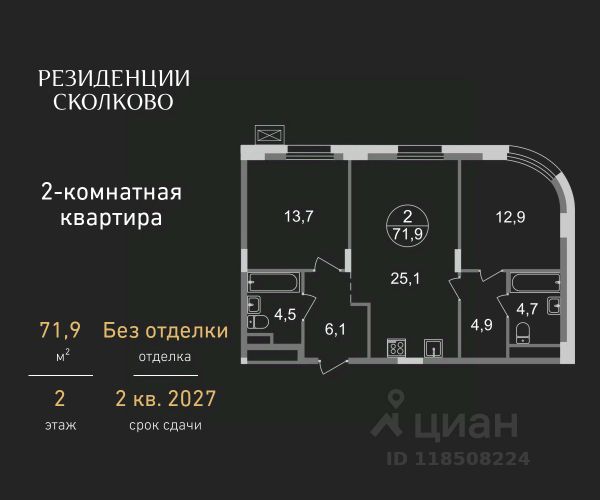 ЖК «Резиденции Сколково»