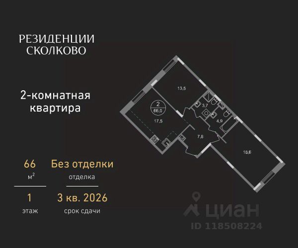 ЖК «Резиденции Сколково»