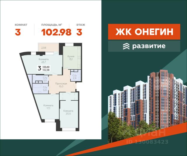 ЖК «Онегин»
