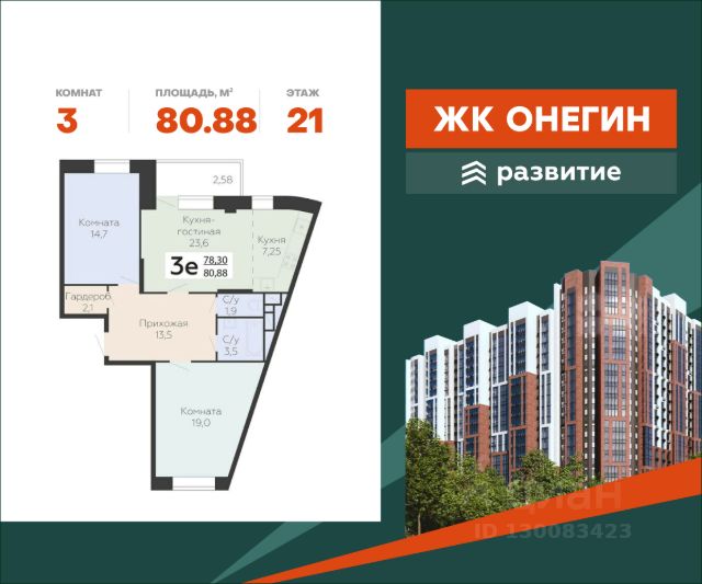 ЖК «Онегин»