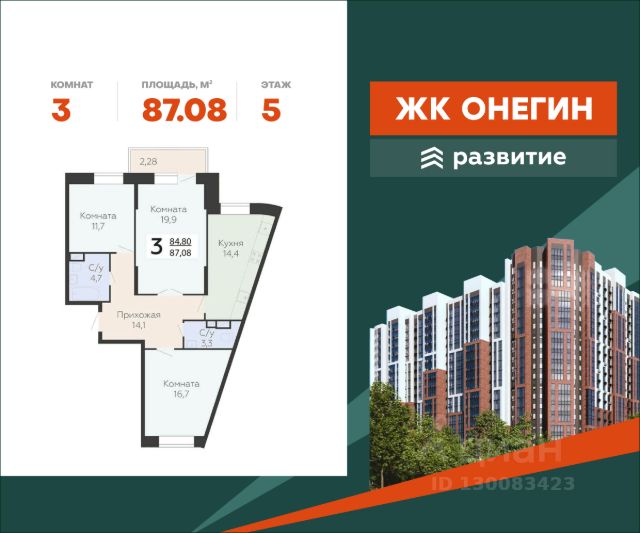 ЖК «Онегин»