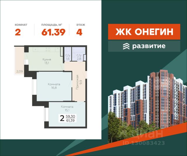 ЖК «Онегин»