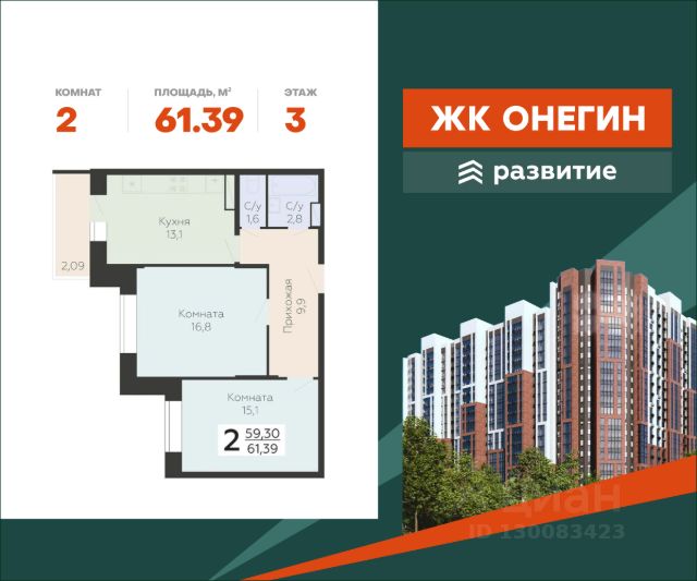 ЖК «Онегин»