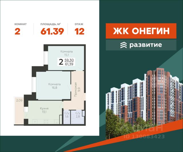 ЖК «Онегин»