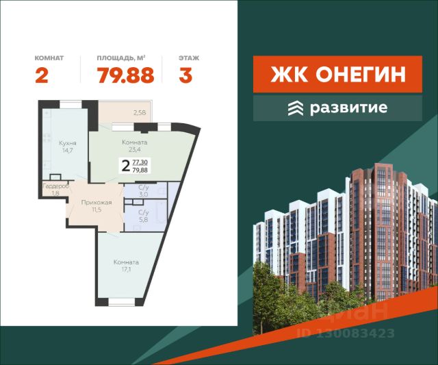 ЖК «Онегин»