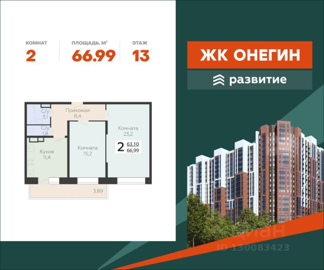 ЖК «Онегин»