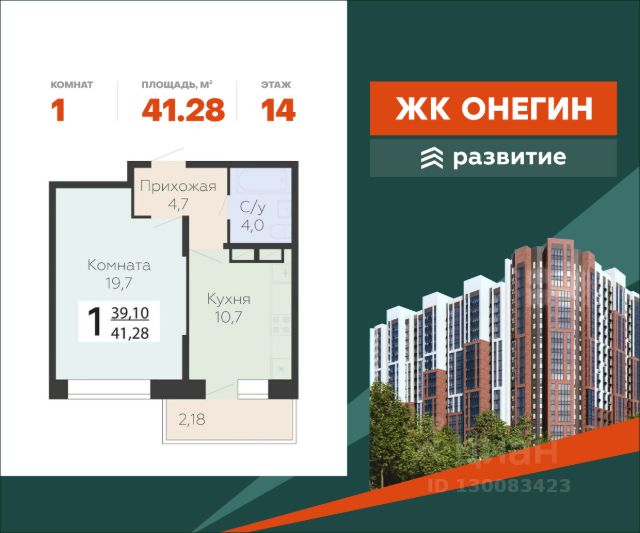 ЖК «Онегин»