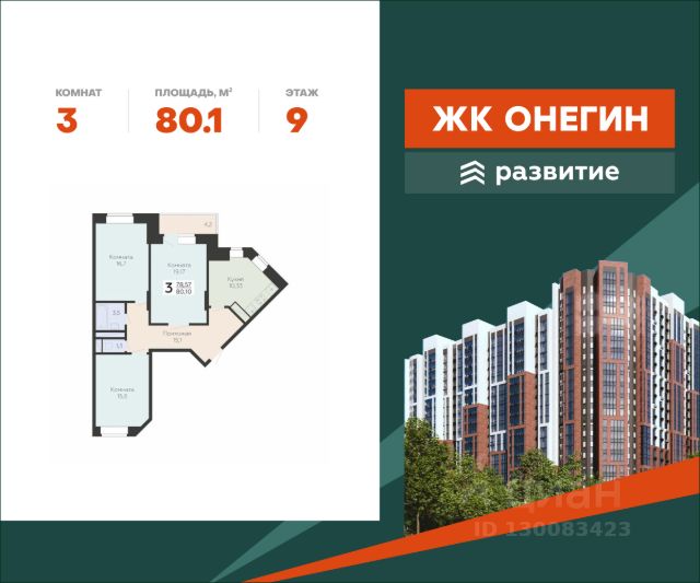 ЖК «Онегин»