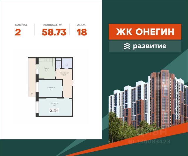 ЖК «Онегин»