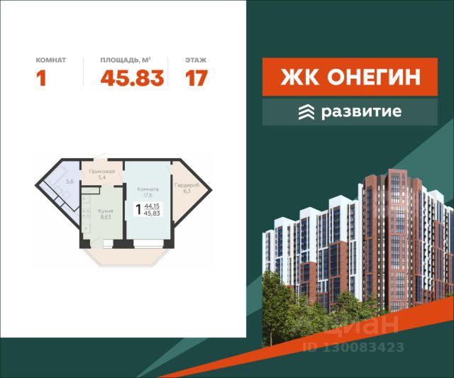 ЖК «Онегин»