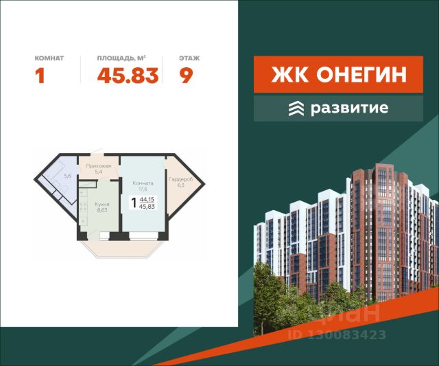 ЖК «Онегин»