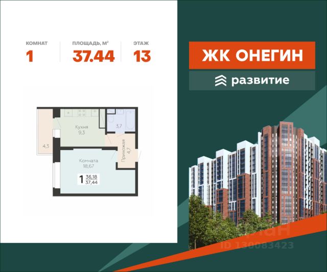 ЖК «Онегин»