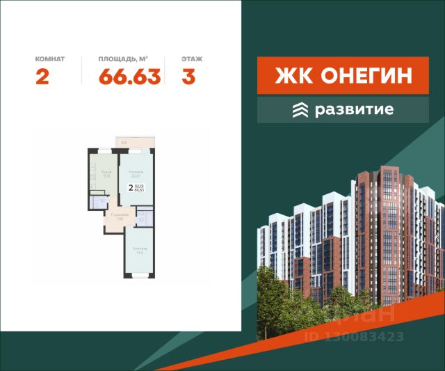 ЖК «Онегин»