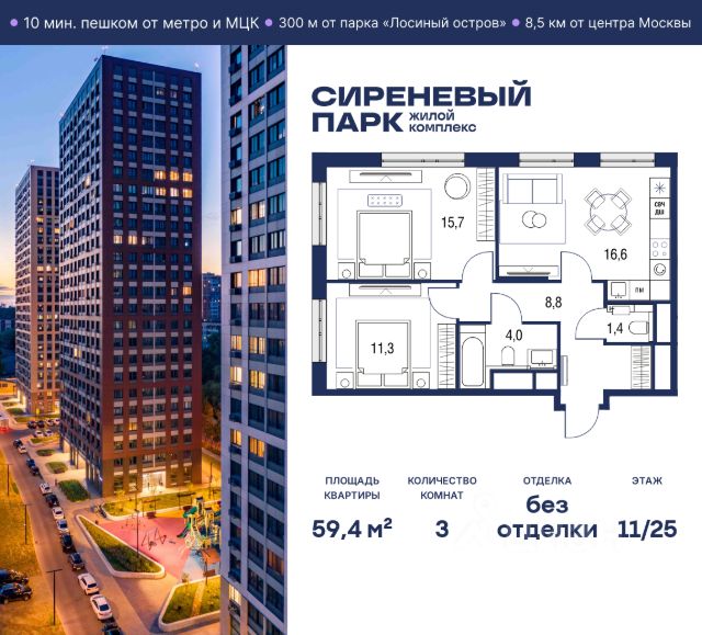ЖК «Сиреневый парк»