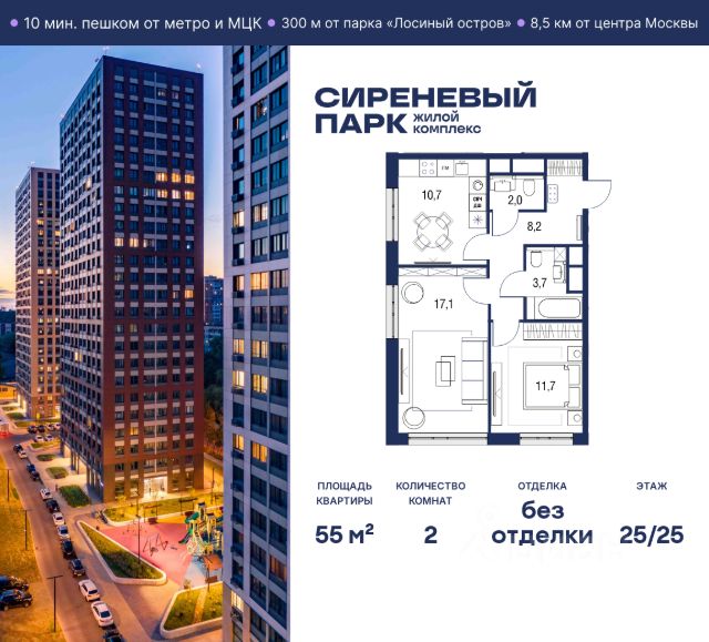 ЖК «Сиреневый парк»