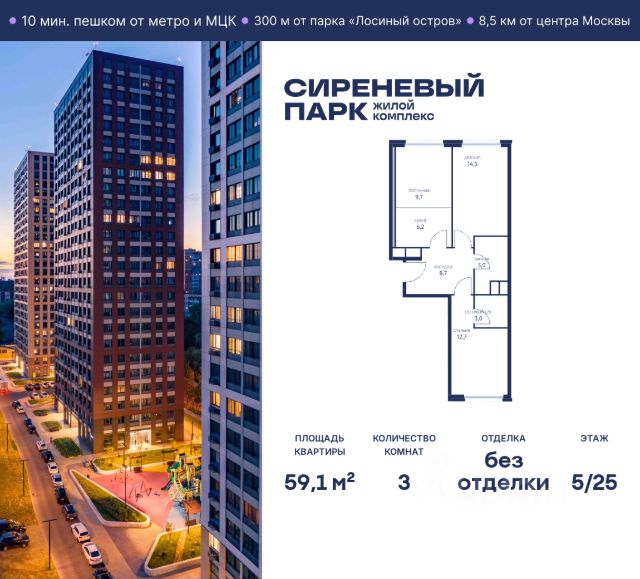 3-комн. кв, 59,1/36,9/6,2 кв.м., этаж 25/5