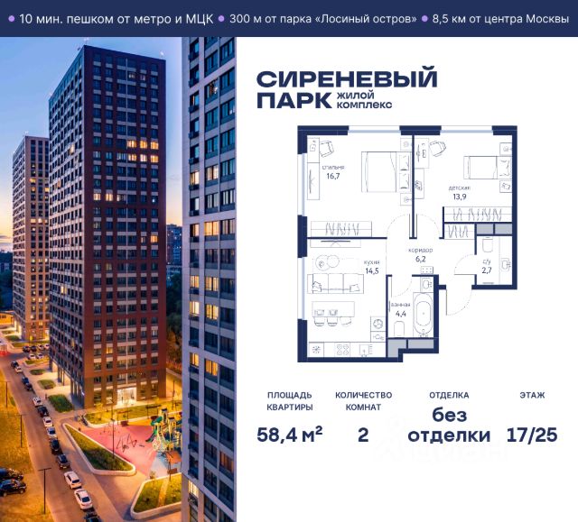 ЖК «Сиреневый парк»
