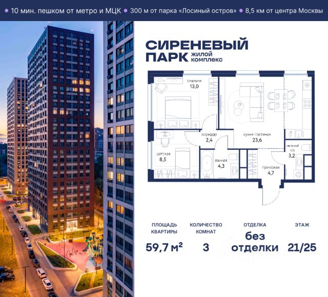 ЖК «Сиреневый парк»