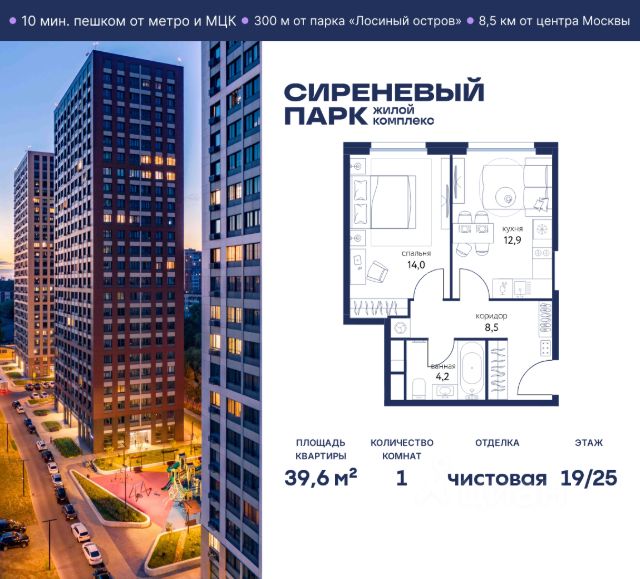 ЖК «Сиреневый парк»