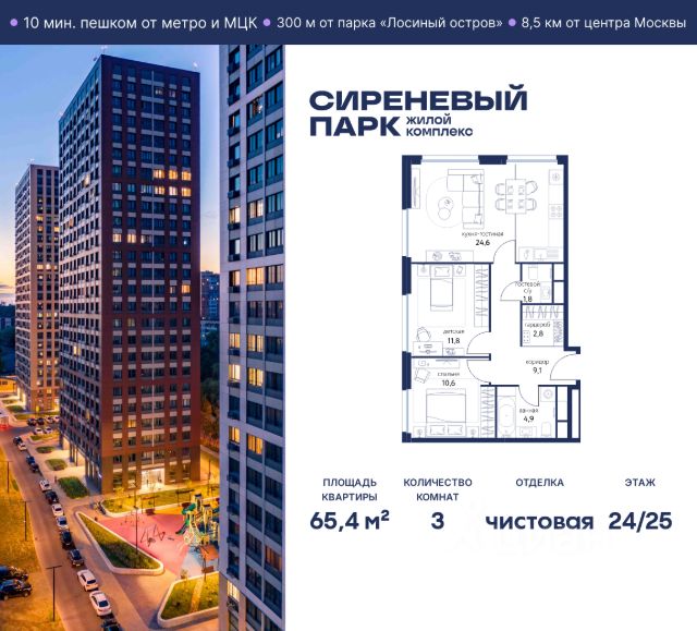 ЖК «Сиреневый парк»