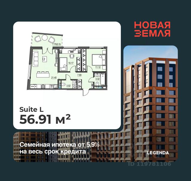 ЖК «НОВАЯ ЗЕМЛЯ»