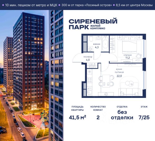 ЖК «Сиреневый парк»