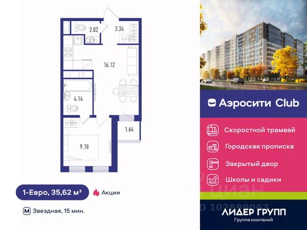 ЖК «Аэросити Club»