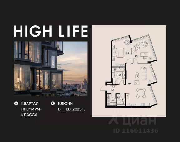 ЖК «HIGH LIFE»