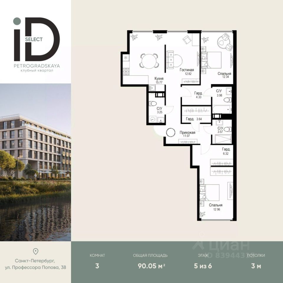 3-комн.кв., 90 м², 5/6 этаж