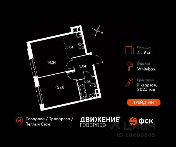 ЖК «Движение.Говорово Апарт-комплекс»