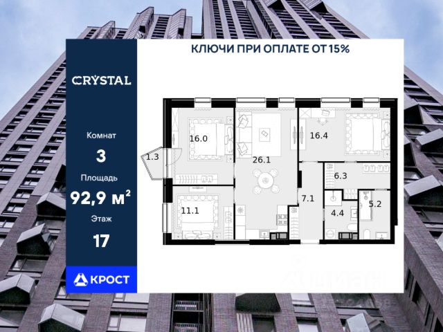 ЖК «CRYSTAL Трилогия»