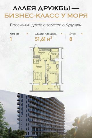 ЖК «Аллея Дружбы»