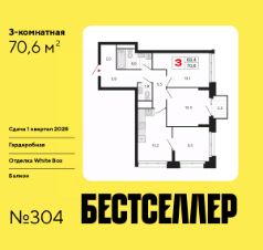 3-комн.кв., 71 м², этаж 7