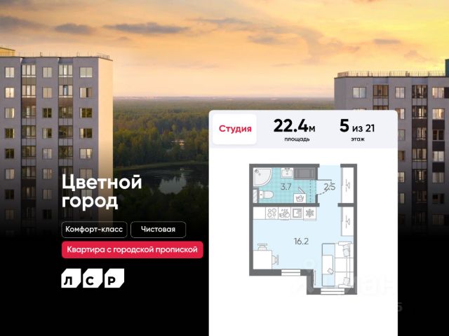 ЖК «Цветной Город»