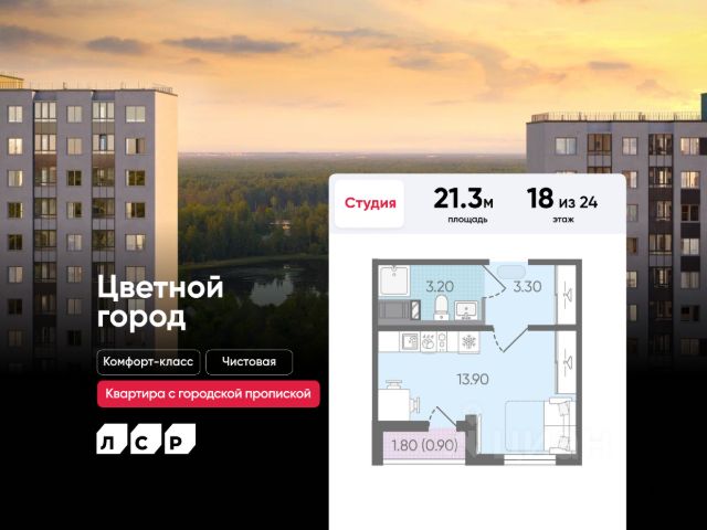 ЖК «Цветной Город»