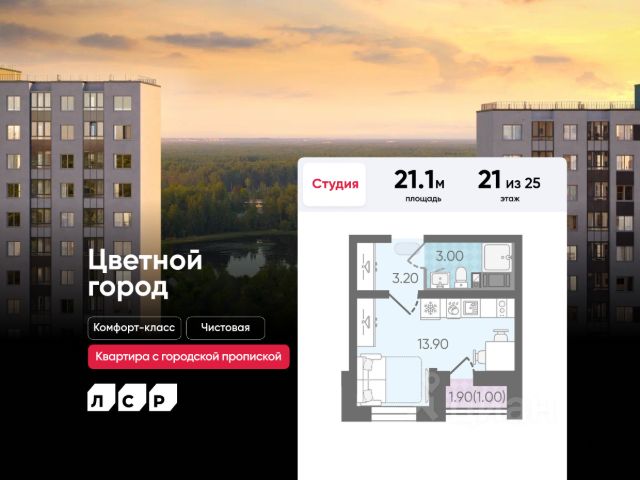 ЖК «Цветной Город»