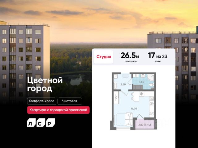 ЖК «Цветной Город»
