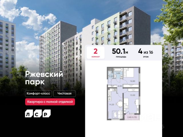 ЖК «ЛСР. Ржевский парк»