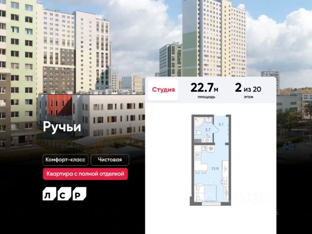 ЖК «Ручьи»