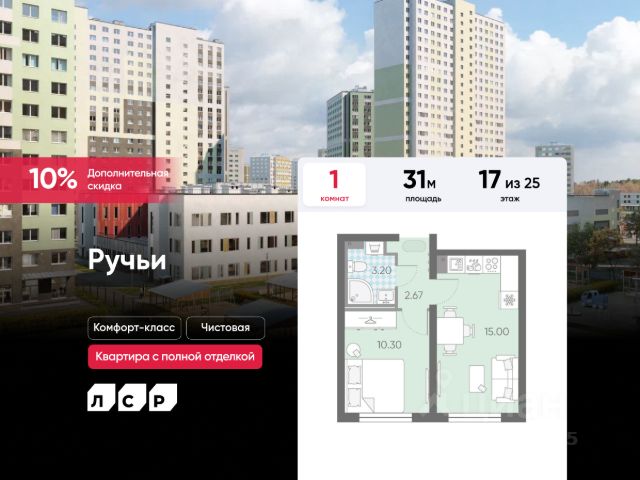 ЖК «Ручьи»