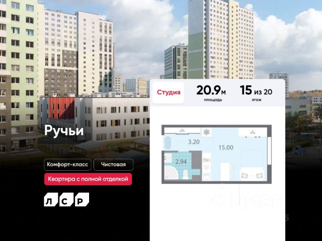 ЖК «Ручьи»