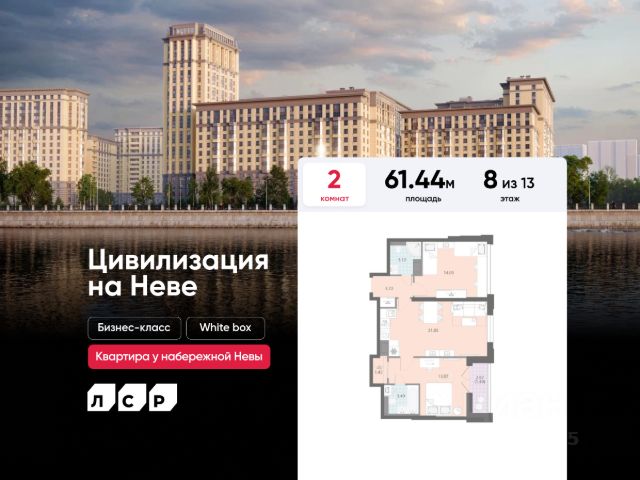ЖК «Цивилизация на Неве»