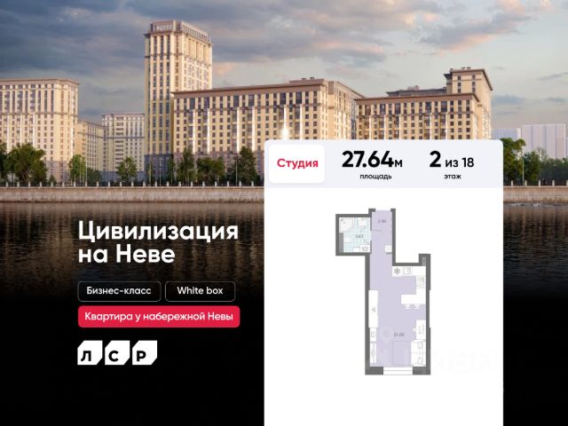 ЖК «Цивилизация на Неве»