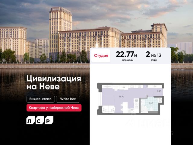 ЖК «Цивилизация на Неве»