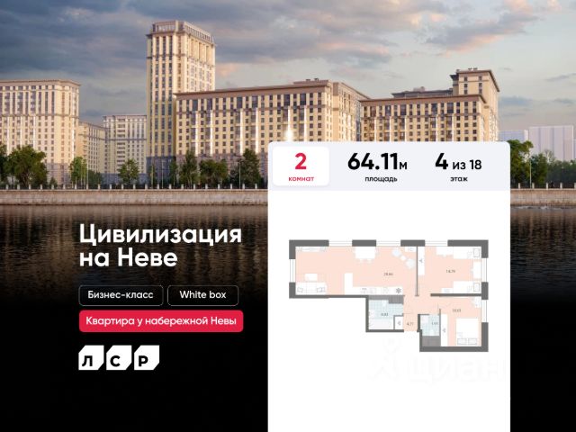 ЖК «Цивилизация на Неве»