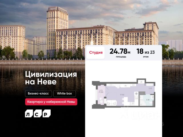 ЖК «Цивилизация на Неве»